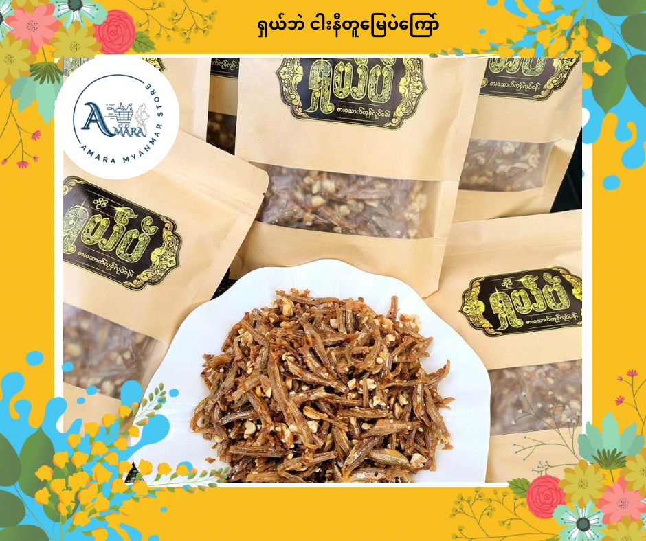 SB ဘိုဂီ ရှယ်ပဲ ငါးနီတူမြေပဲကြော်