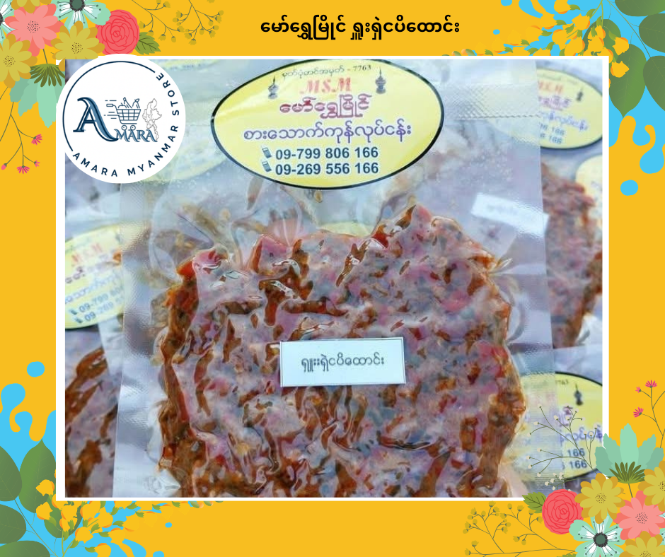 MSM မော်ရွှေမြိုင် ရှူးရှဲငပိထောင်း