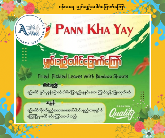 PKY ပန်းခရေ မျှစ်ချဉ်ပေါင်ခြောက်ကြော်