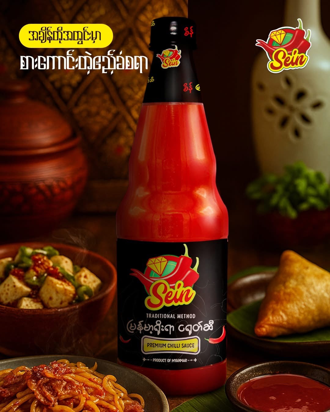 Sein မြန်မာ့ရိုးရာ ငရုတ်ဆီ 700ml ဗူးကြီး