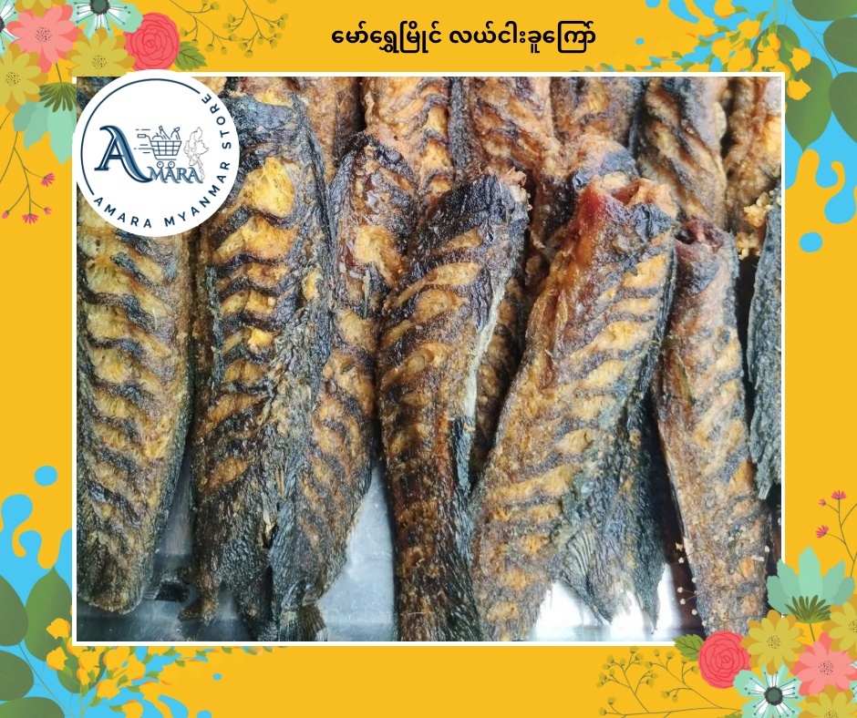 MSM မော်ရွှေမြိုင် လယ်ငါးခူကြော်