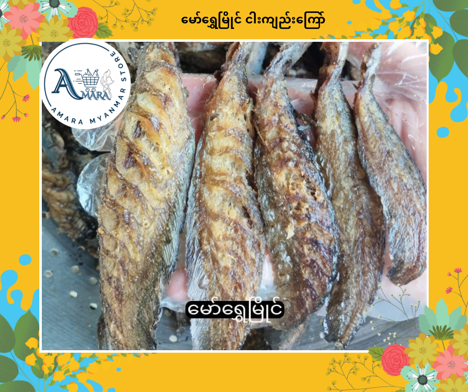 MSM မော်ရွှေမြိုင် ငါးကျည်းကြော် 240g