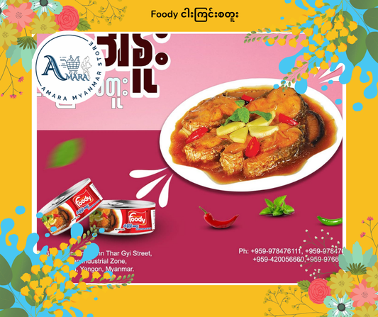 Foody ငါးကြင်းစတူး