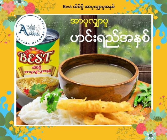 Best ထိမိဂွိ အာပူလျှာပူအနှစ်