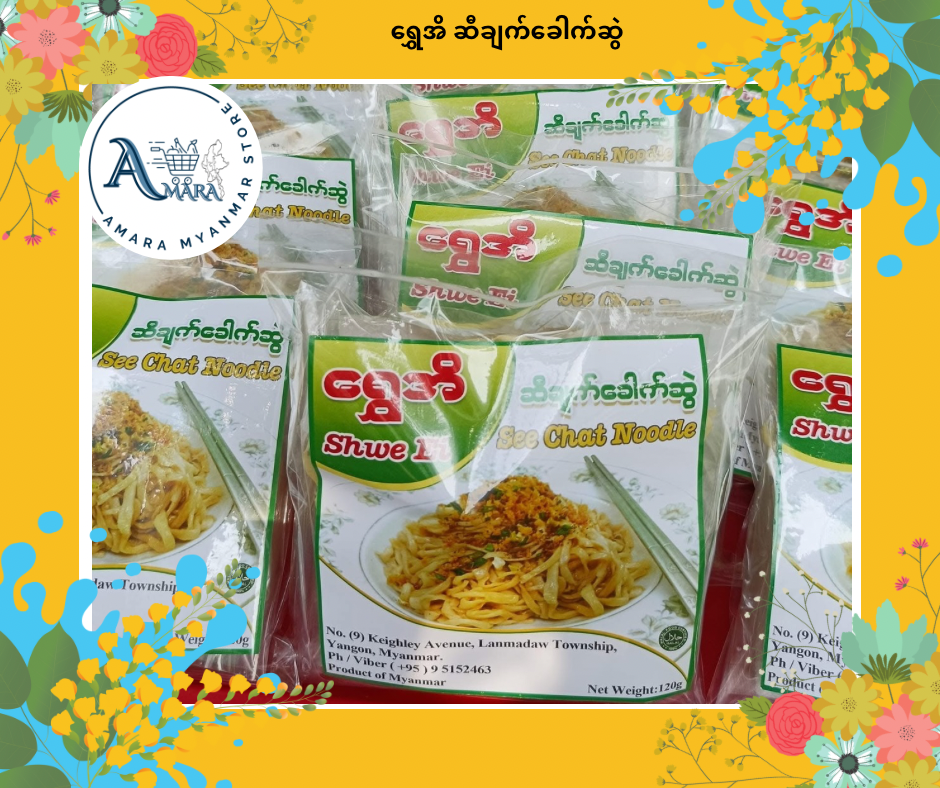SE ရွှေအိ ဆီချက်ခေါက်ဆွဲ (တပွဲစာ)