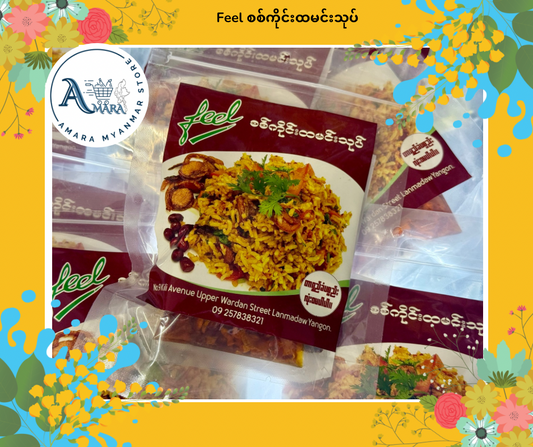 Feel စစ်ကိုင်းထမင်းသုပ်
