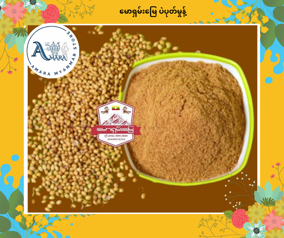 MSM မောရှမ်းမြေ ပပုတ်မှုန့်