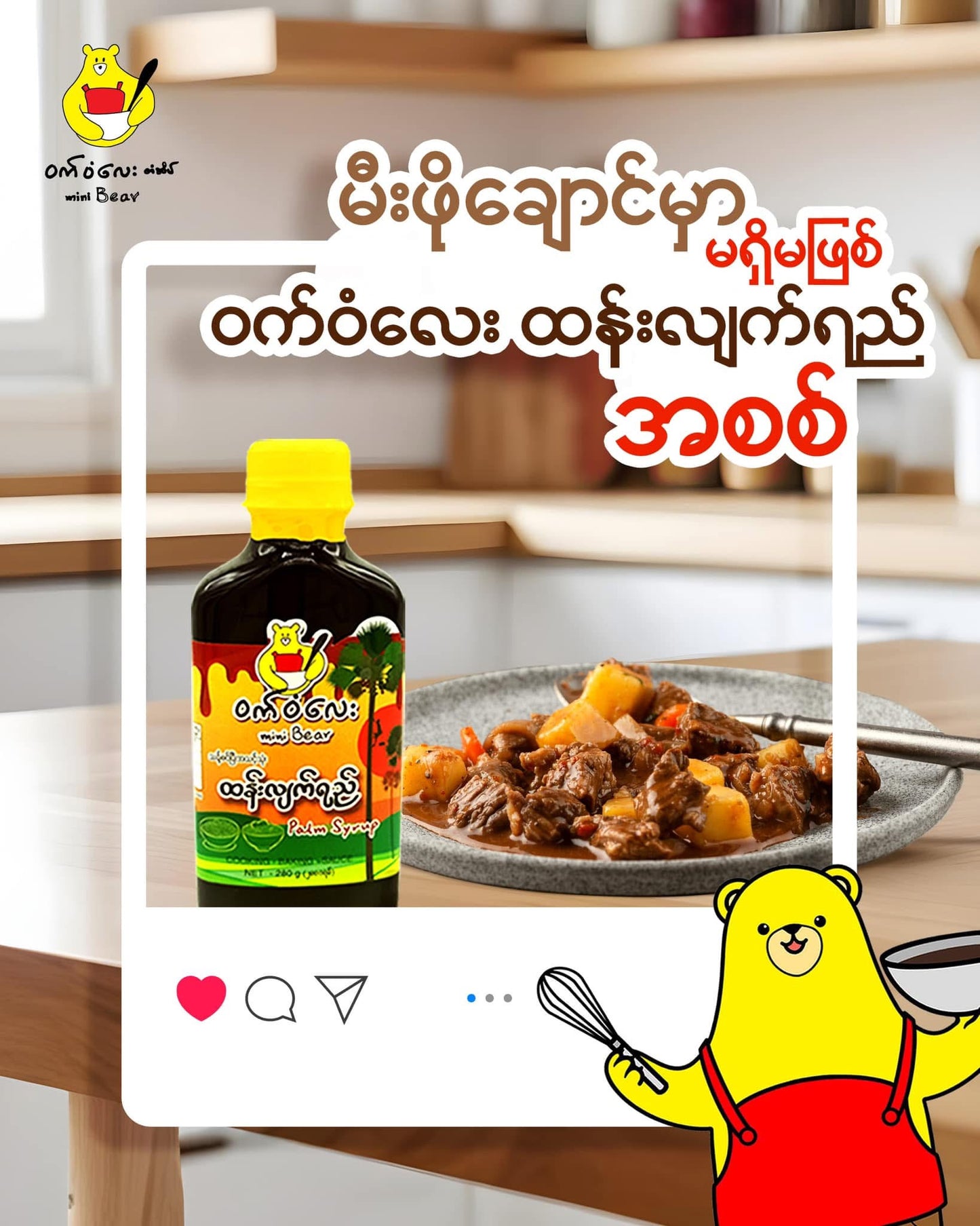 Panda ဝက်ဝံလေး ထန်းလျက်ရည်