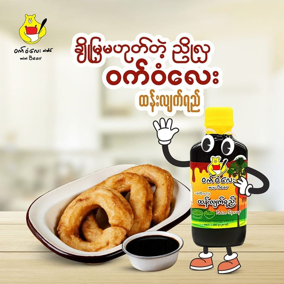 Panda ဝက်ဝံလေး ထန်းလျက်ရည်