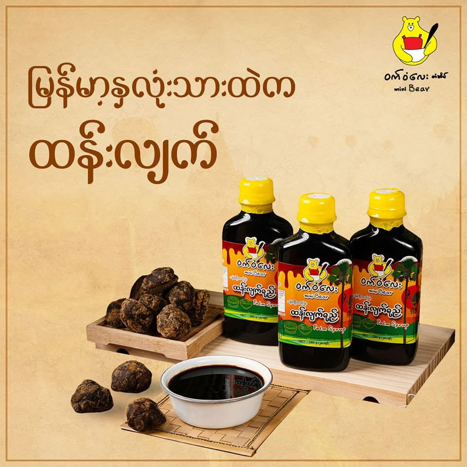 Panda ဝက်ဝံလေး ထန်းလျက်ရည်