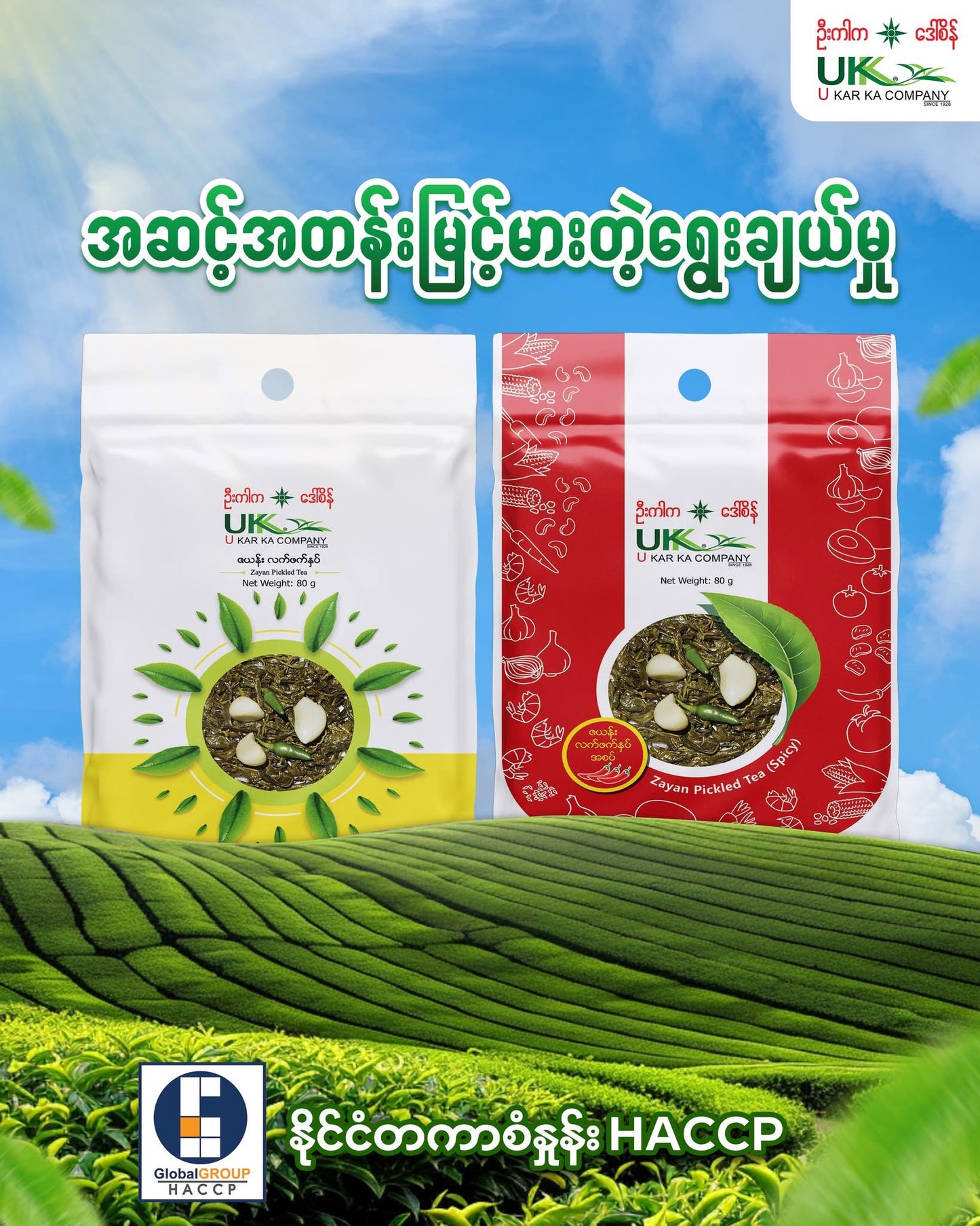 UKK ဦးကာက ဇယန်းလက်ဖက်နှပ် 80g