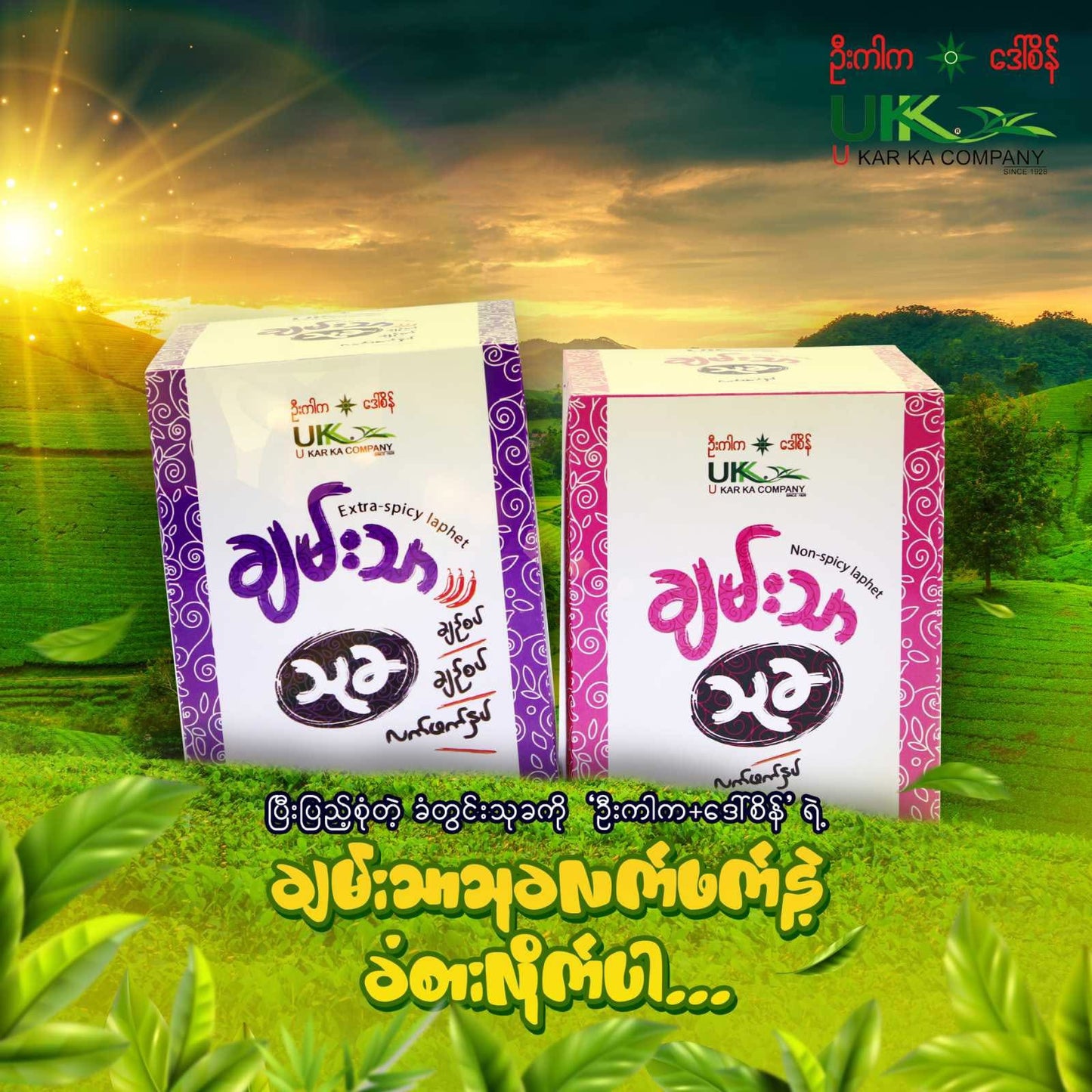 UKK ဦးကာက ချမ်းသာသုခ လက်ဖက်နှပ် 30g