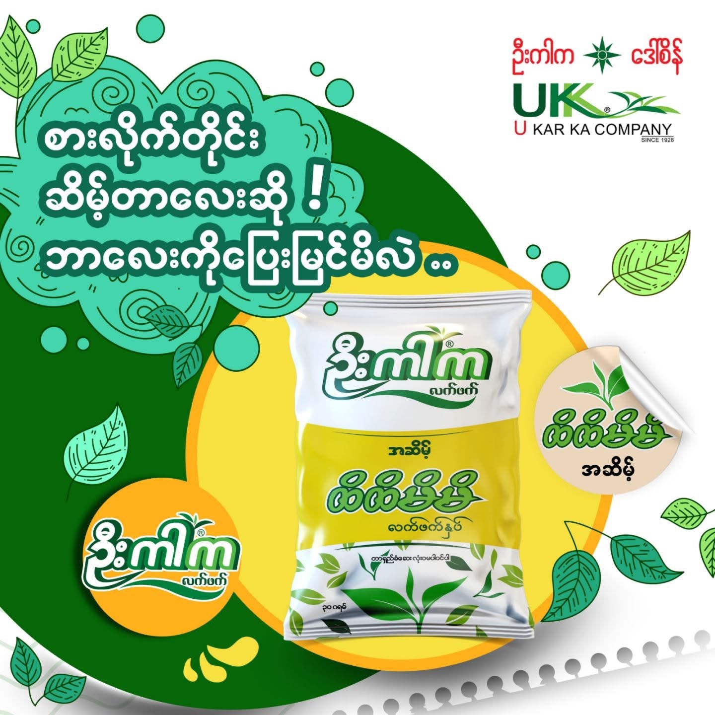 UKK ဦးကာက ထိထိမိမိ လက်ဖက်နှပ် 30g
