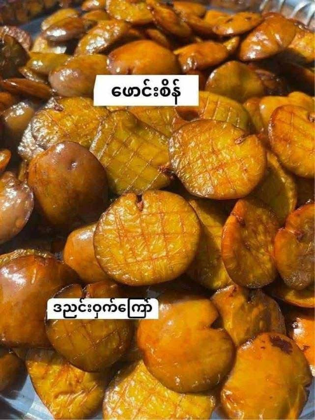 PS ဖောင်းစိန် ဒညင်းဝှက်ကြော်