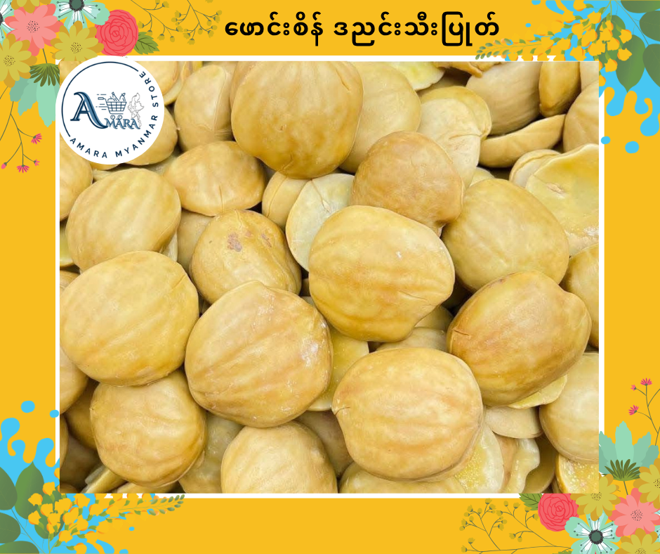 PS ဖောင်းစိန် ဒညင်းသီးပြုတ် ၁၀လုံး