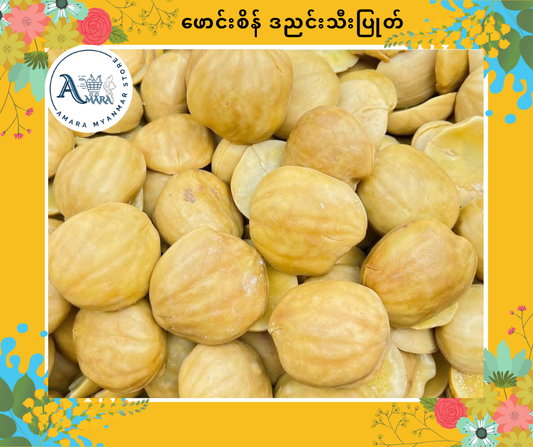 PS ဖောင်းစိန် ဒညင်းသီးပြုတ် ၁၀လုံး