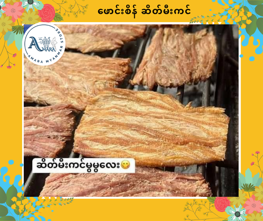 PS ဖောင်းစိန် ဆိတ်မီးကင် 160g