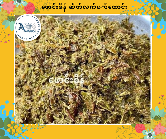 PS ဖောင်းစိန် ဆိတ်လက်ဖက်ထောင်း 400g