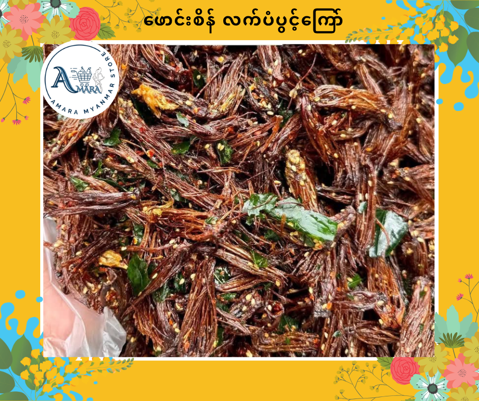 PS ဖောင်းစိန် လက်ပံပွင့်ကြော် 200g