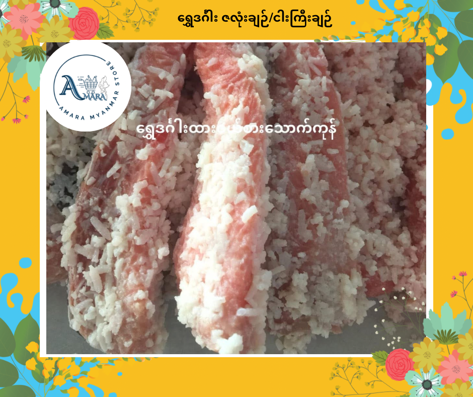 SDG ရွှေဒင်္ဂါး ဇလုံးချဉ်/ငါးကြီးချဉ် 400g