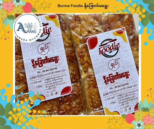 Burma Foodie နို့ခြောက်မရွေး