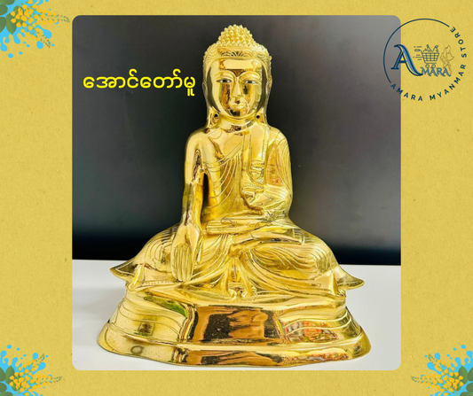 BD အောင်တော်မူ ကြေးဘုရား နှင့် ပလ္လင် (ဉာဏ်တော် ၁၁ လက်မ)