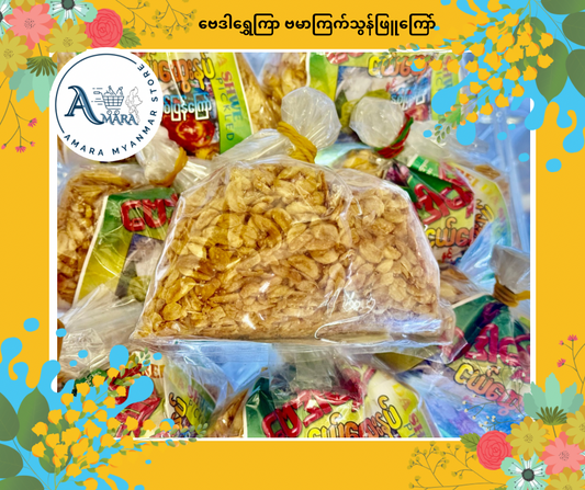 BDSK ဗေဒါရွှေကြာ ဗမာကြက်သွန်ဖြူကြော်