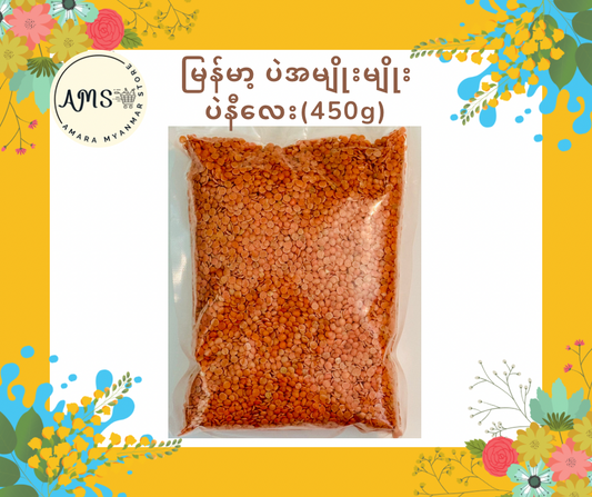 မြန်မာ ပဲနီလေး(450g)