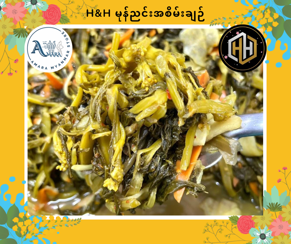 HH မုန်ညင်းအစိမ်းချဉ် 460g