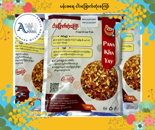 PKY ပန်းခရေ ငါးခြောက်တုံးကြော် 160g