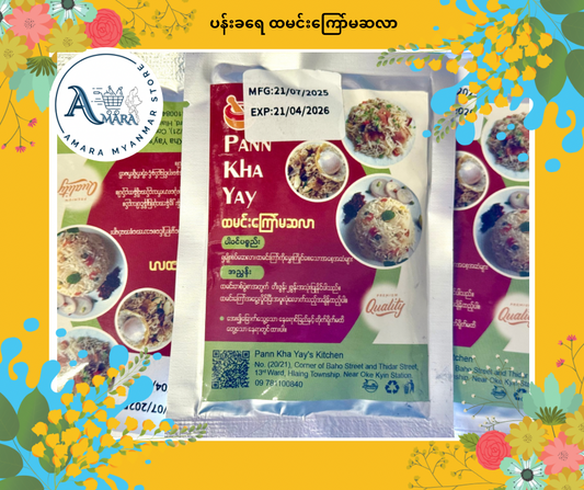 PKY ပန်းခရေ ထမင်းကြော် မဆလာ