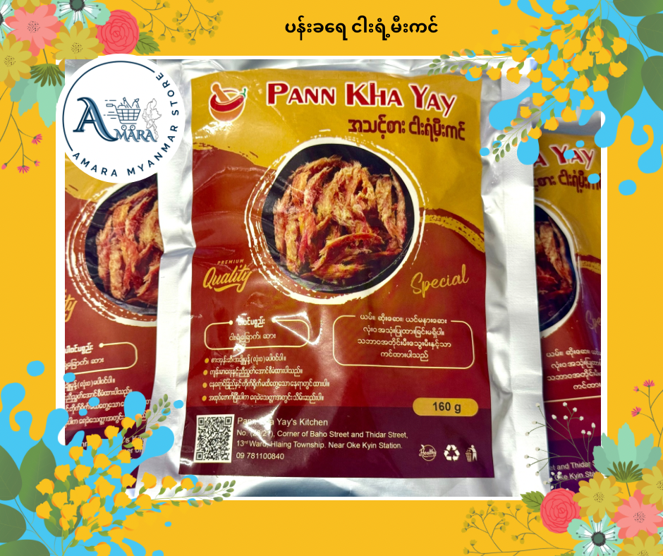 PKY ပန်းခရေ ငါးရံ့ခြောက် မီးကင်