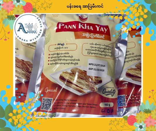 PKY ပန်းခရေ အာပြဲမီးကင်