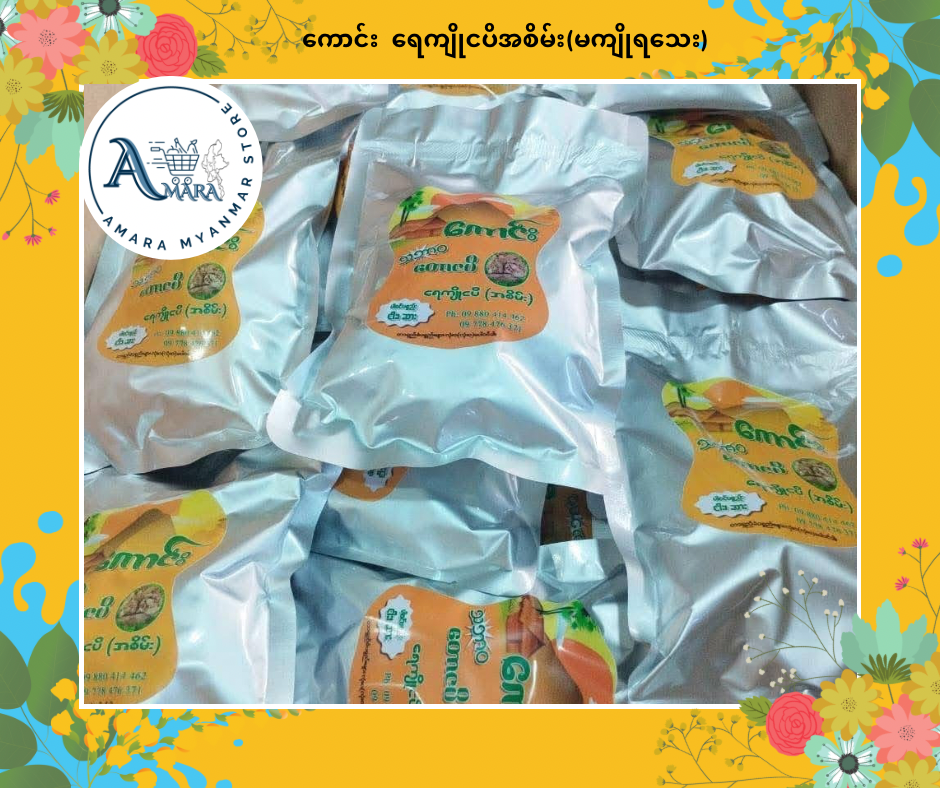 K ကောင်း ရေချိုငပိအစိမ်း (မကျိုရသေး)