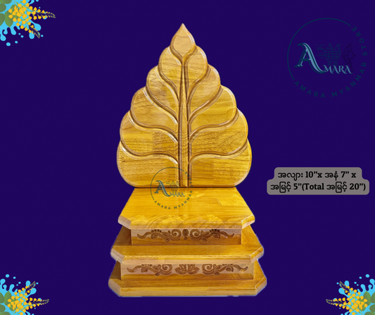 PL ညောင်ရွက်ပလ္လင် 10”