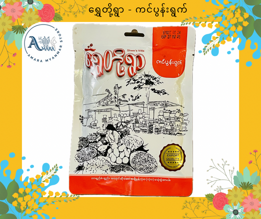 SV ရွှေတို့ရွာ ကင်ပွန်းရွက် 220g