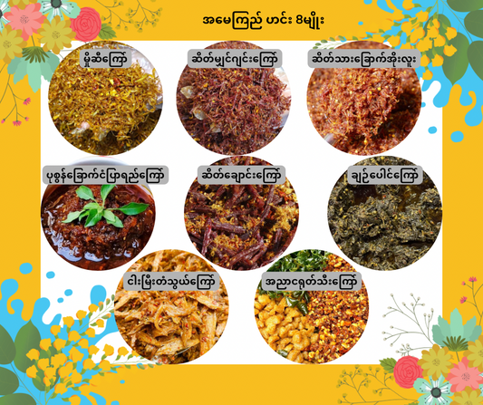 AMK အမေကြည် (၈မျိုးset) 700g