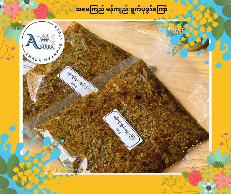 AMK အမေကြည် မန်ကျည်ရွက်ပုစွန်ကြော် 270g