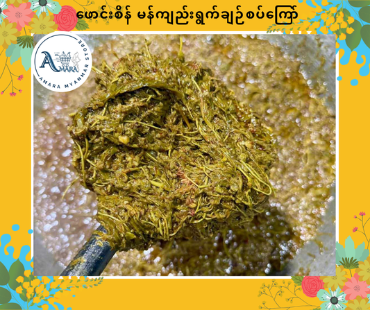 PS ဖောင်းစိန် မန်ကျည်းရွက်ချဉ်စပ်ကြော် 240g