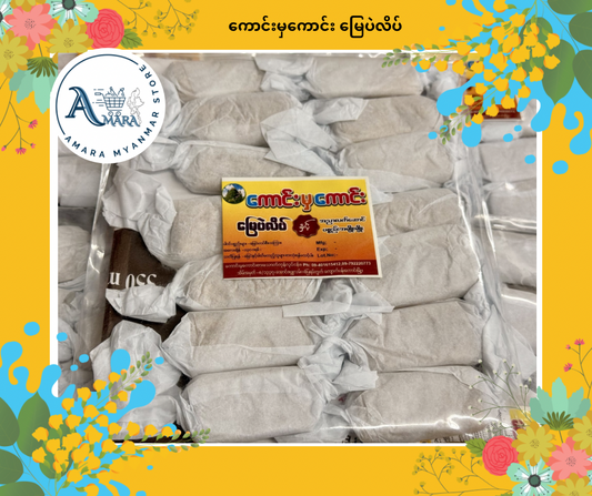 KMK ကောင်းမှကောင်း မြေပဲလိပ် 14Pcs