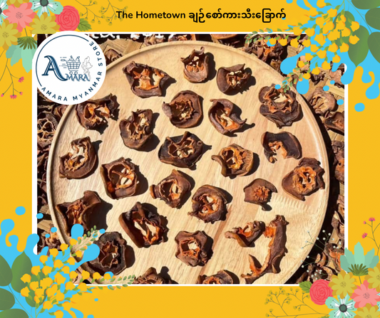 The Hometown ချဉ်စော်ကားသီးခြောက်
 100g
