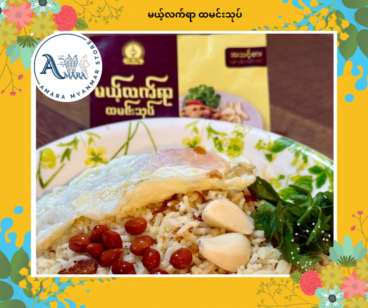 MLY မယ့်လက်ရာ ထမင်းသုပ် (တပွဲစာ)