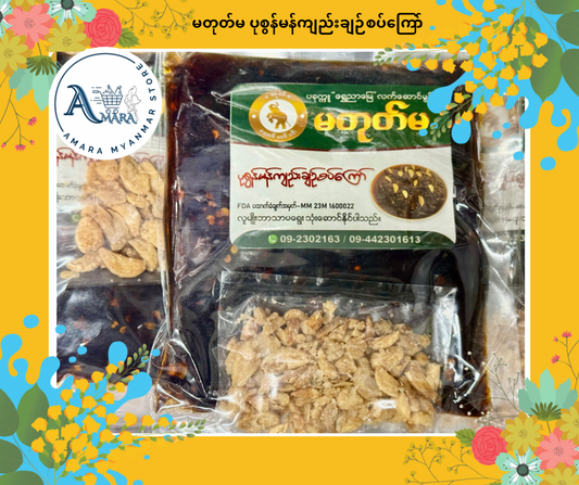 MTM မတုတ်မ ပုစွန်မန်ကျည်းချဉ်စပ်ကြော်