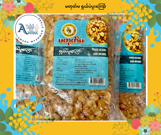 MTM မတုတ်မ ရှယ်ပဲပူးကြော်
