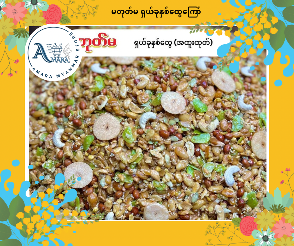 MTM မတုတ်မ ရှယ်ခုနှစ်ထွေကြော်