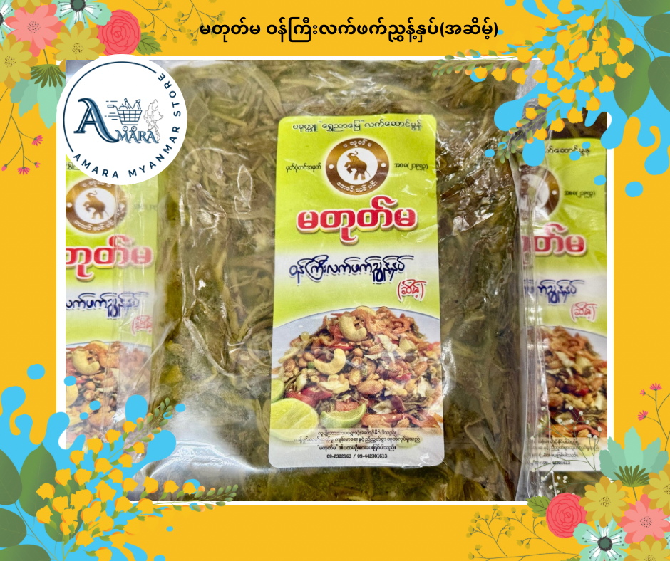 MTM မတုတ်မ ဝန်ကြီး လက်ဖက်ညွန့်နှပ် အဆိမ့် 400g