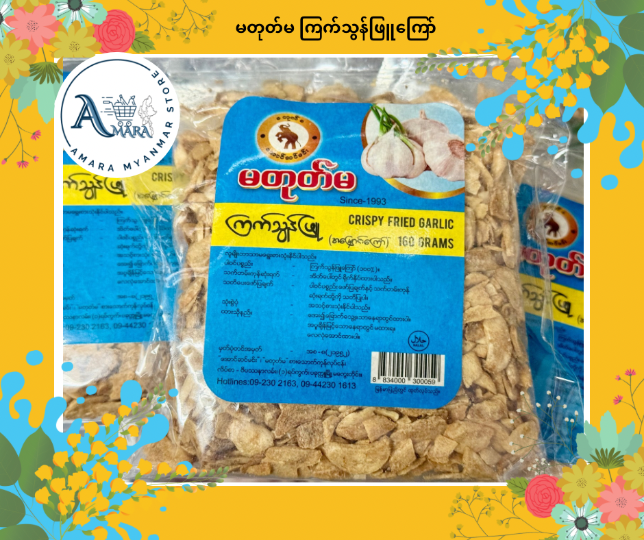 MTM မတုတ်မ ကြက်သွန်ဖြူကြော်