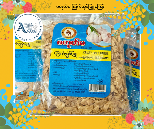 MTM မတုတ်မ ကြက်သွန်ဖြူကြော်