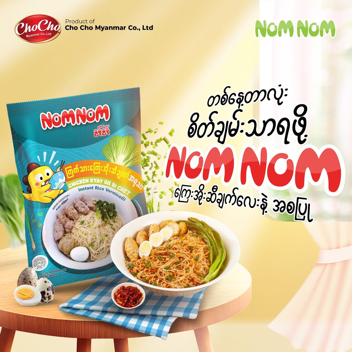 Nom Nom ကြက်သားကြေးအိုးဆီချက်အရသာ