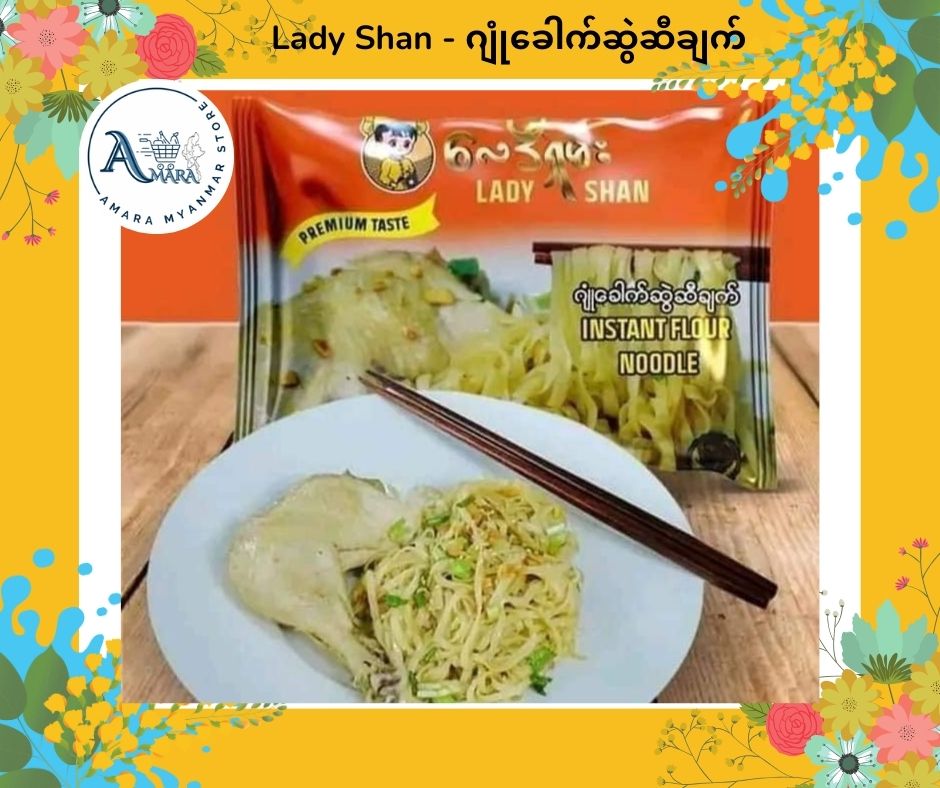 Lady Shan ဂျုံခေါက်ဆွဲဆီချက်